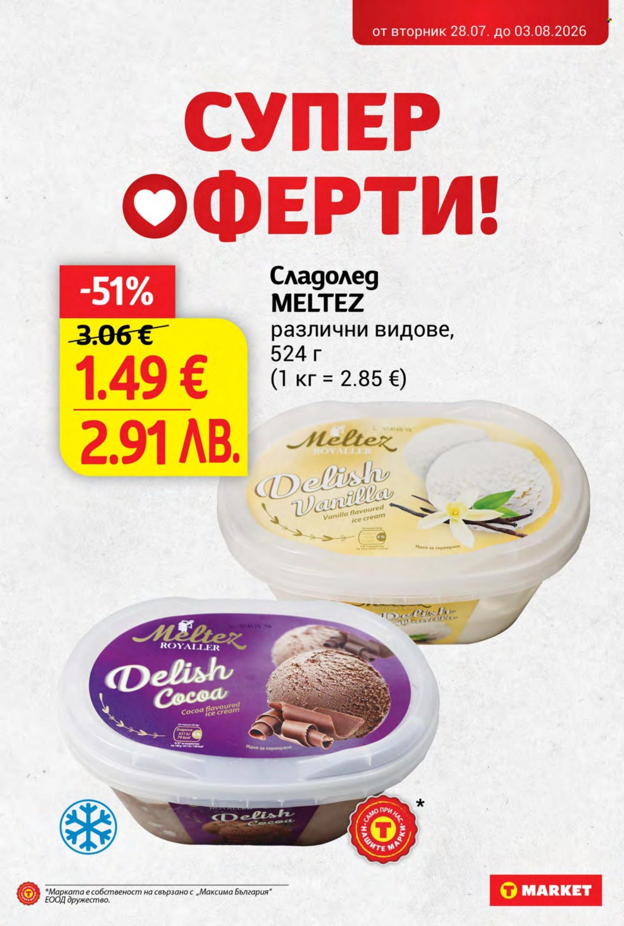 Брошура на Т Маркет - 28.07.2026 - 03.08.2026. Страница 7