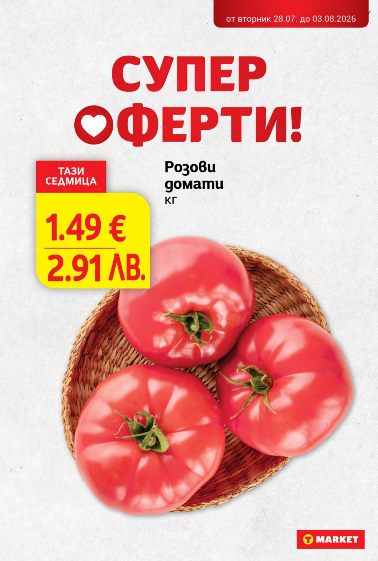 Брошура на Т Маркет - 28.07.2026 - 03.08.2026. Страница 10