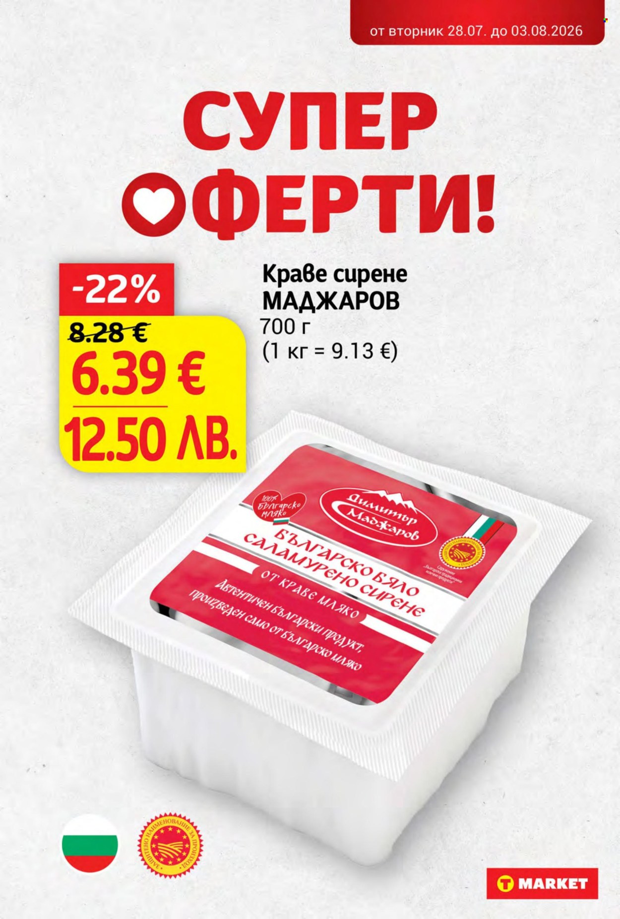 Брошура на Т Маркет - 28.07.2026 - 03.08.2026. Страница 11