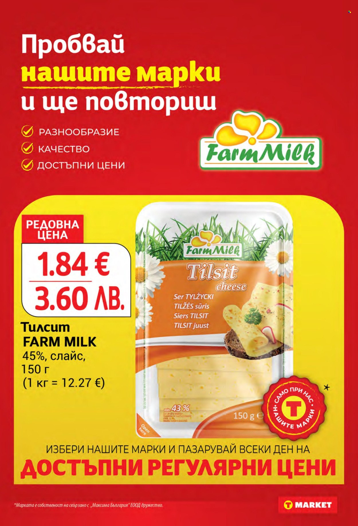 Брошура на Т Маркет - 28.07.2026 - 03.08.2026. Страница 16