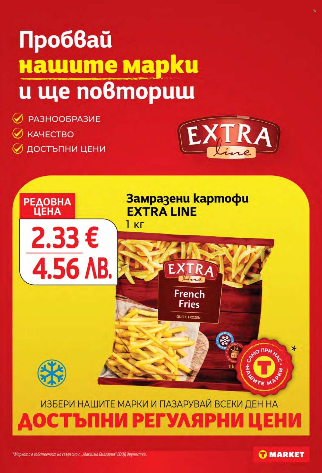 Брошура на Т Маркет - 28.07.2026 - 03.08.2026. Страница 17
