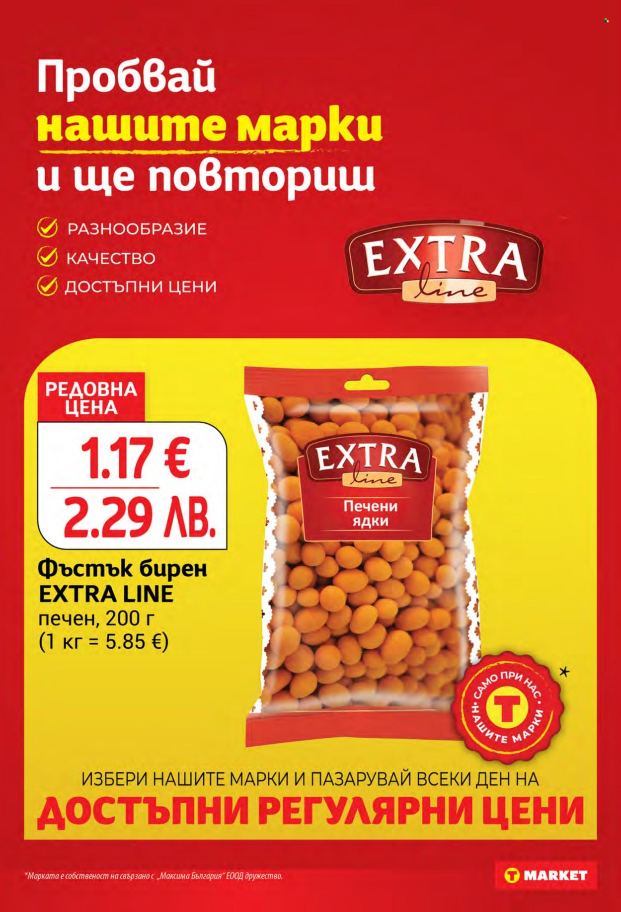 Брошура на Т Маркет - 28.07.2026 - 03.08.2026. Страница 26