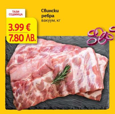 Свински ребра