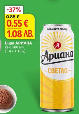 Бира АРИАНА
