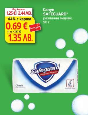 Сапун SAFEGUARD
