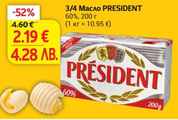 3/4 Масло PRESIDENT