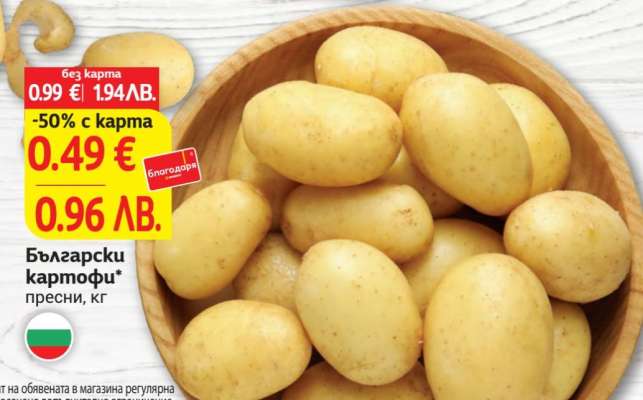 Български картофи