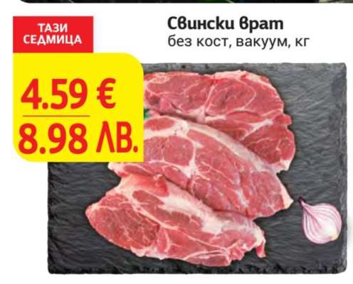 Свински врат