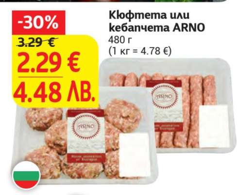 Кюфтета или кебапчета ARNO