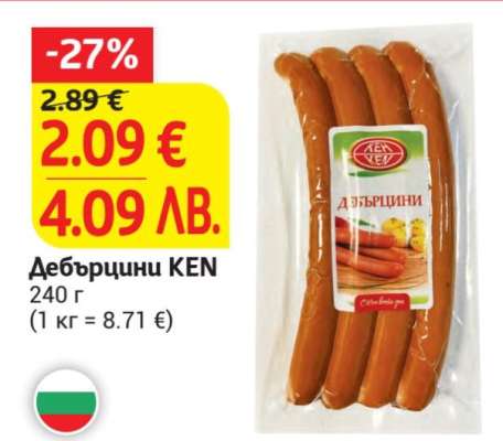 Дебърцини KEN