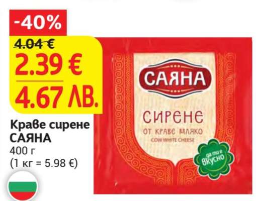 Краве сирене САЯНА