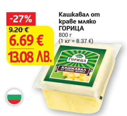 Кашкавал от краве мляко ГОРИЦА