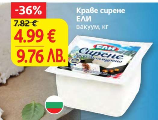 Краве сирене ЕЛИ