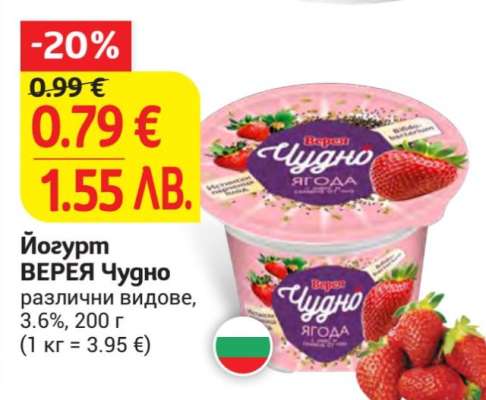 Йогурт ВЕРЕЯ Чудно