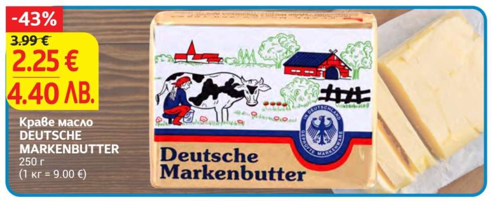 Краве масло DEUTSCHE MARKENBUTTER