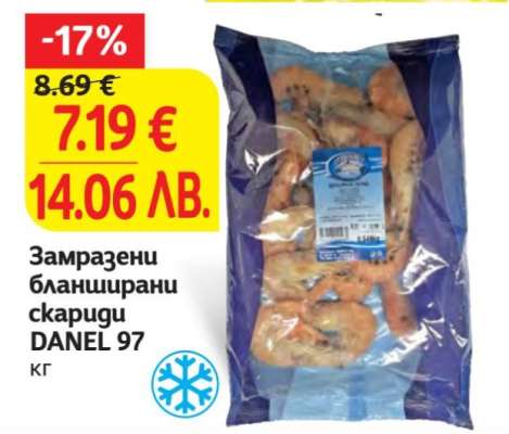 Замразени бланширани скариди DANEL 97