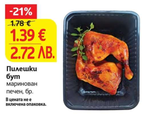 Пилешки бут