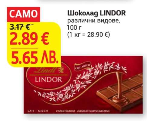 Шоколад Линдор