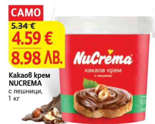 Какаов крем NUCREMA