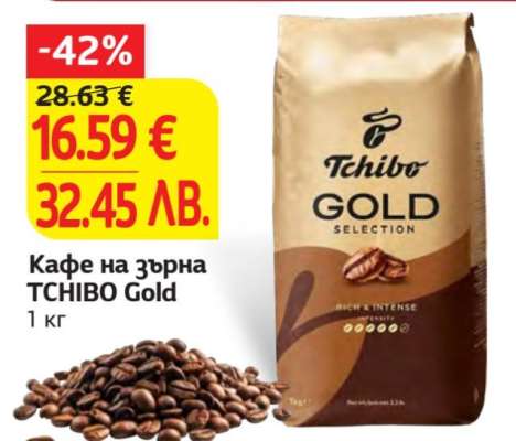 Кафе на зърна TCHIBO Gold
