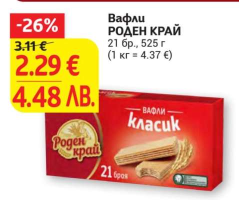 ВАФЛИ РОДЕН КРАЙ