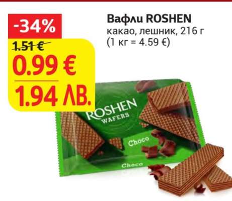 Вафли ROSHEN