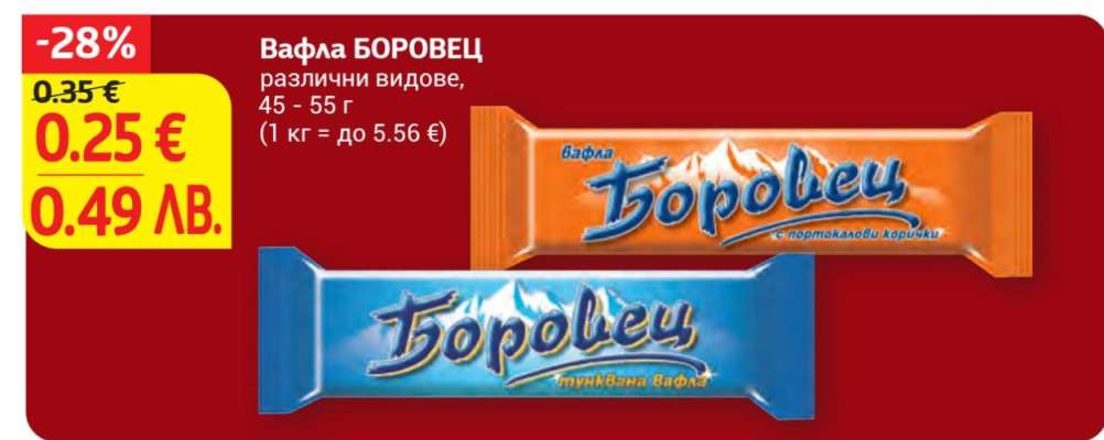 ВАФЛА БОРОВЕЦ