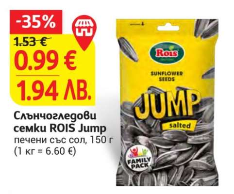 Слънчогледови семки ROIS JUMP
