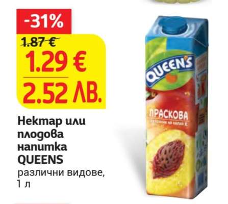 Нектар или плодова напитка QUEENS