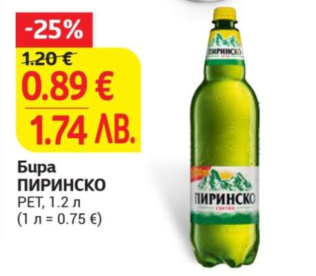 Бира Пиринско