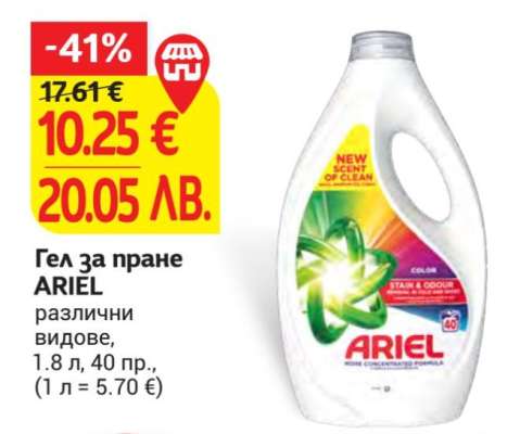 Гел за пране ARIEL