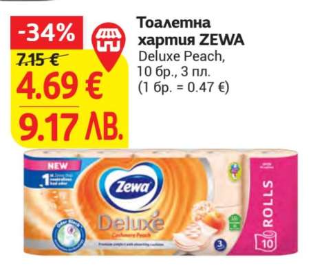 Тоалетна хартия ZEWA