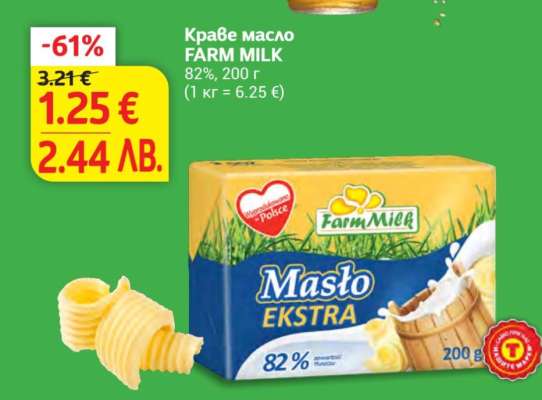 Краве масло FARM MILK