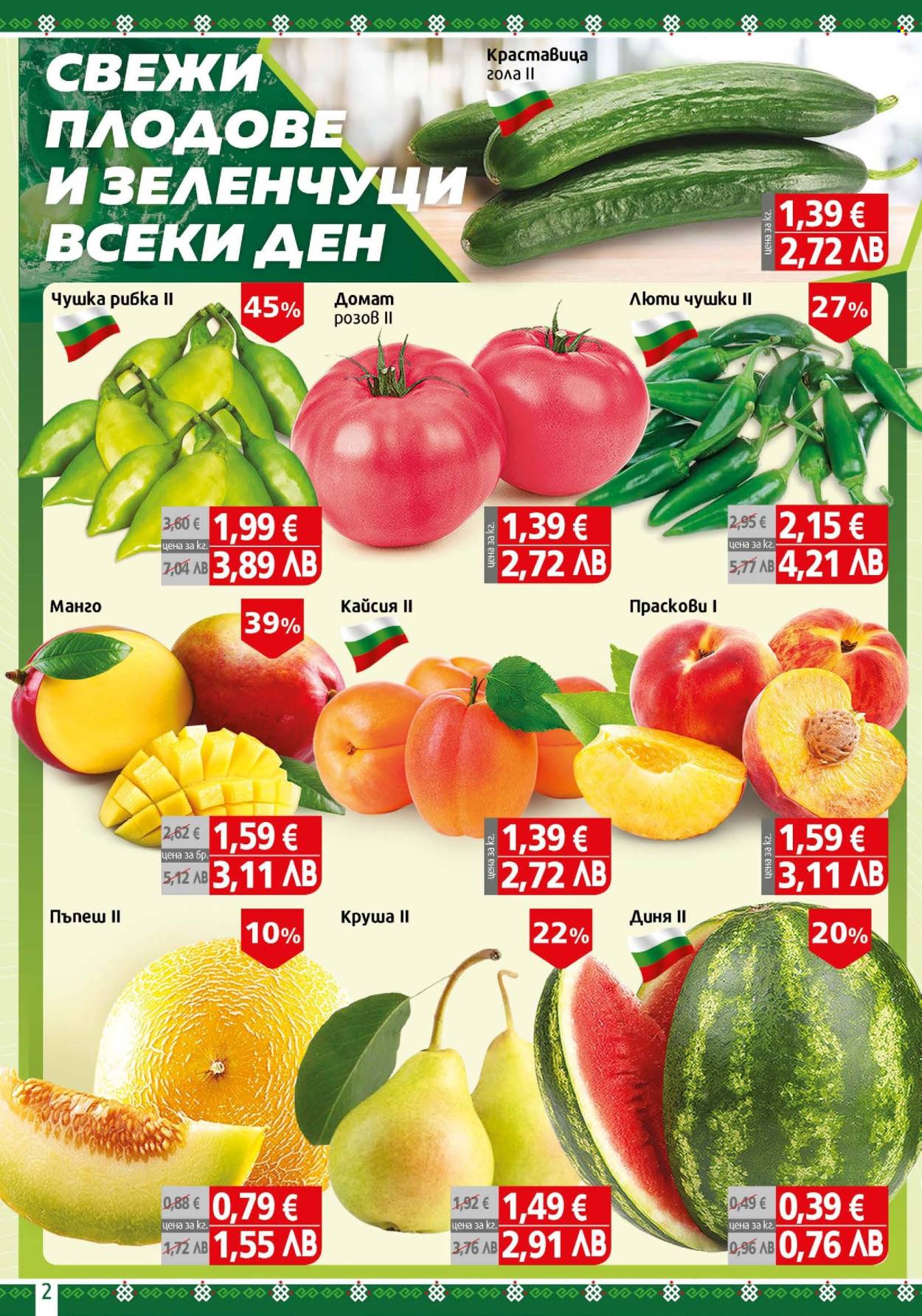 Брошура на BulMag - 27.07.2026 - 02.08.2026. Страница 2