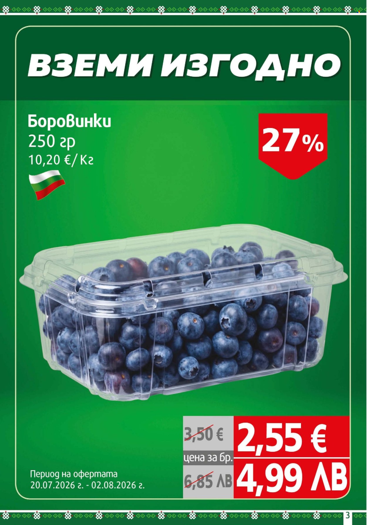 Брошура на BulMag - 27.07.2026 - 02.08.2026. Страница 3