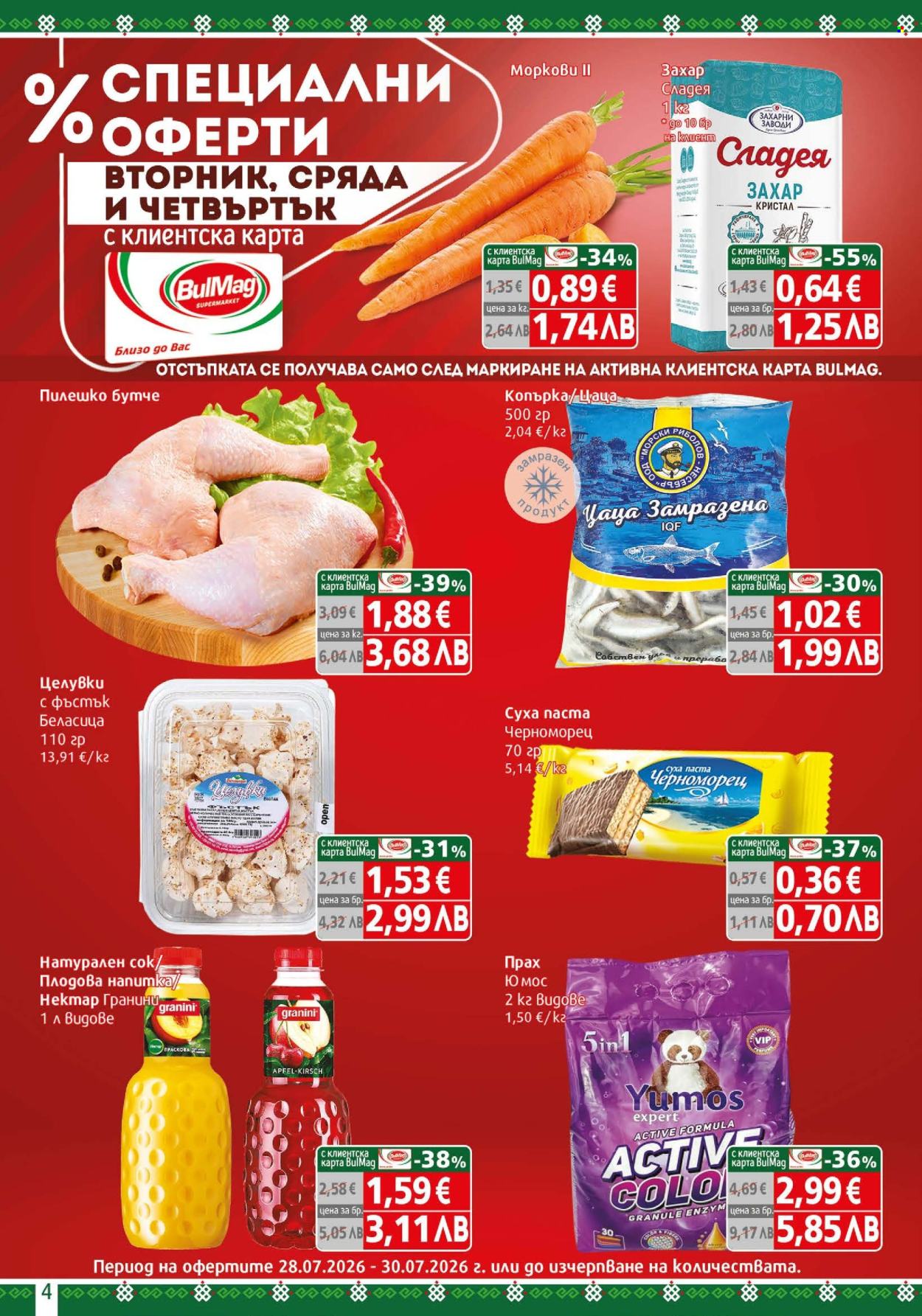 Брошура на BulMag - 27.07.2026 - 02.08.2026. Страница 4