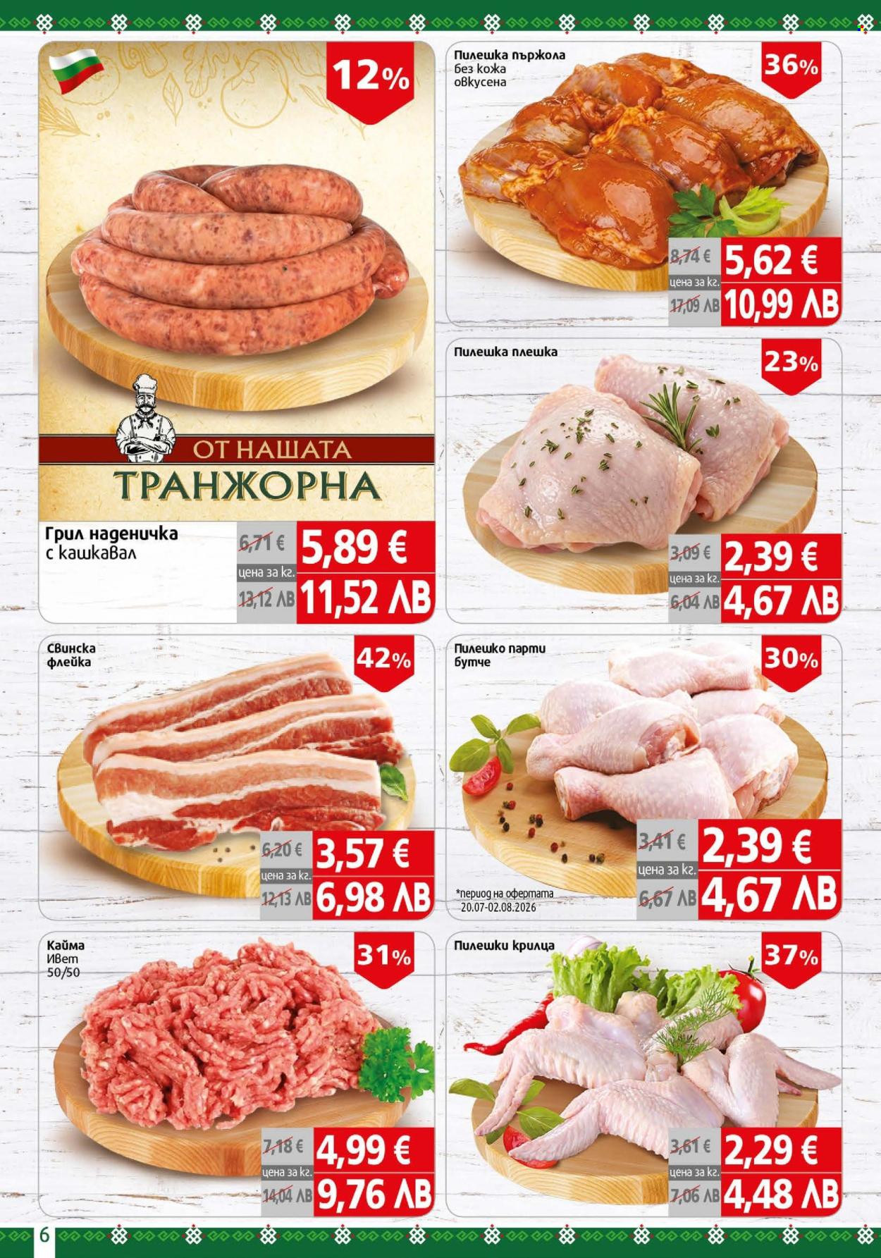 Брошура на BulMag - 27.07.2026 - 02.08.2026. Страница 6
