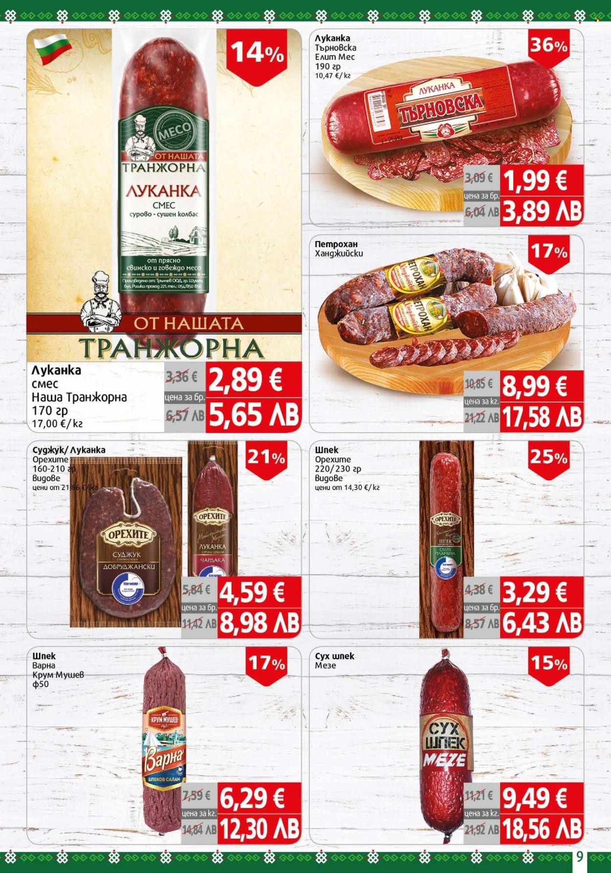 Брошура на BulMag - 27.07.2026 - 02.08.2026. Страница 9