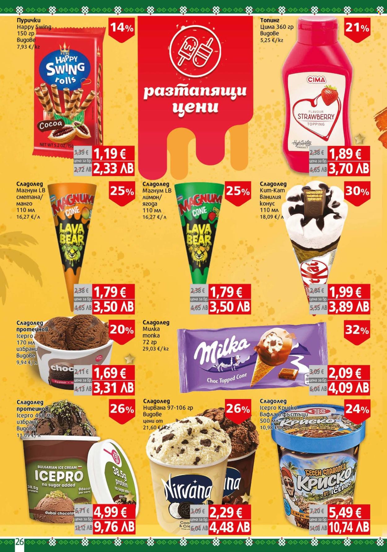 Брошура на BulMag - 27.07.2026 - 02.08.2026. Страница 26