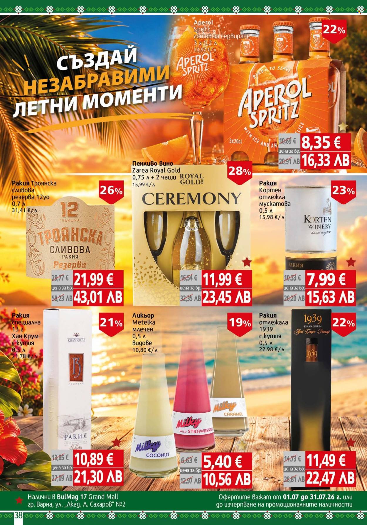 Брошура на BulMag - 27.07.2026 - 02.08.2026. Страница 38