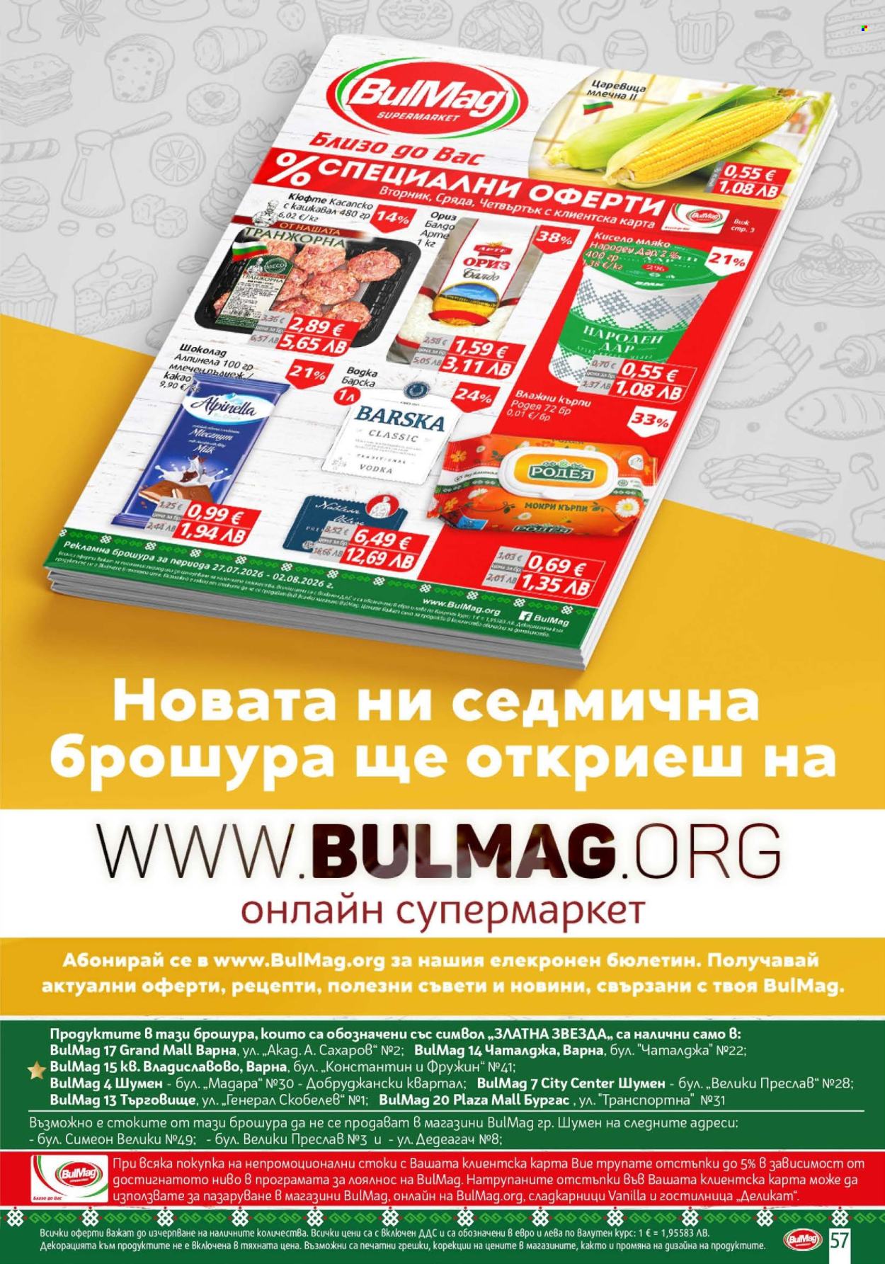 Брошура на BulMag - 27.07.2026 - 02.08.2026. Страница 57