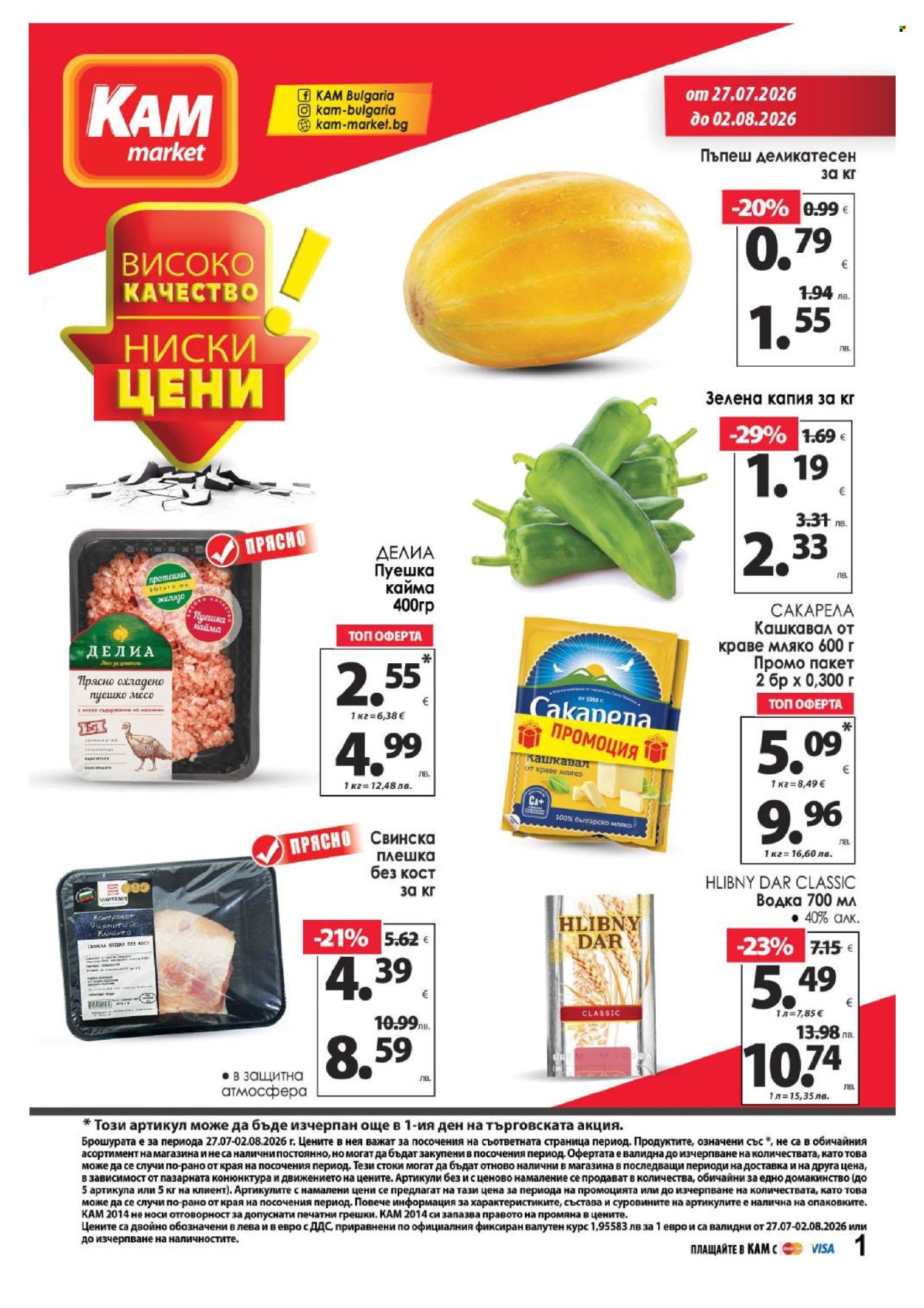 Брошура на КАМ Маркет - 27.07.2026 - 02.08.2026. Страница 1