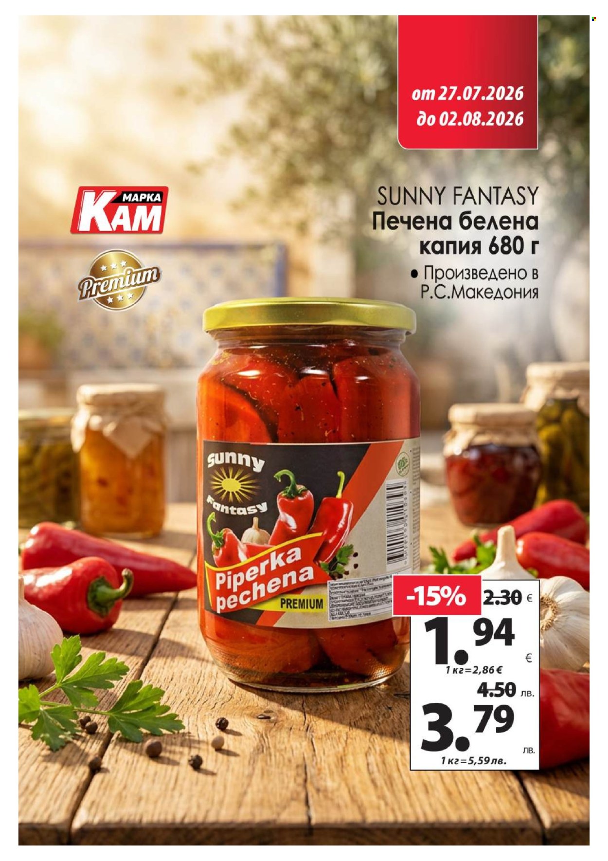 Брошура на КАМ Маркет - 27.07.2026 - 02.08.2026. Страница 11