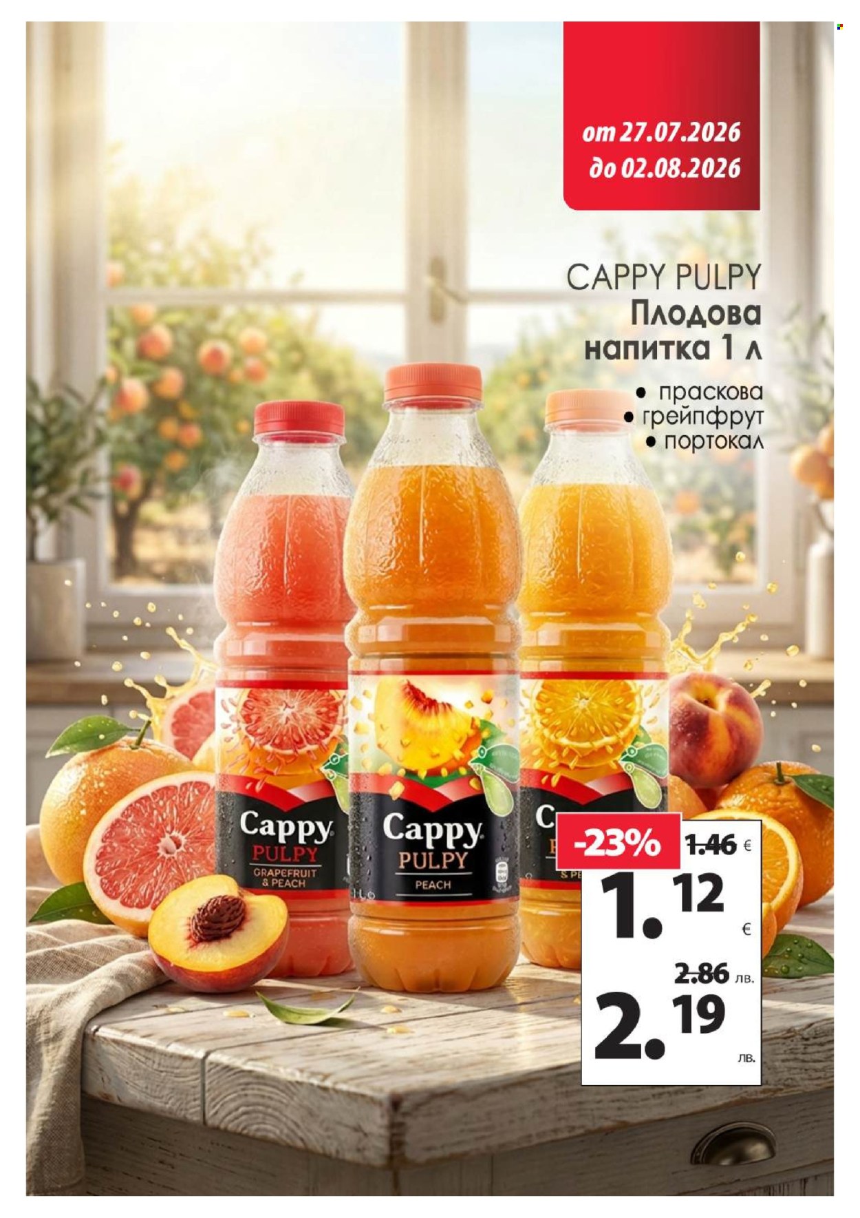 Брошура на КАМ Маркет - 27.07.2026 - 02.08.2026. Страница 13