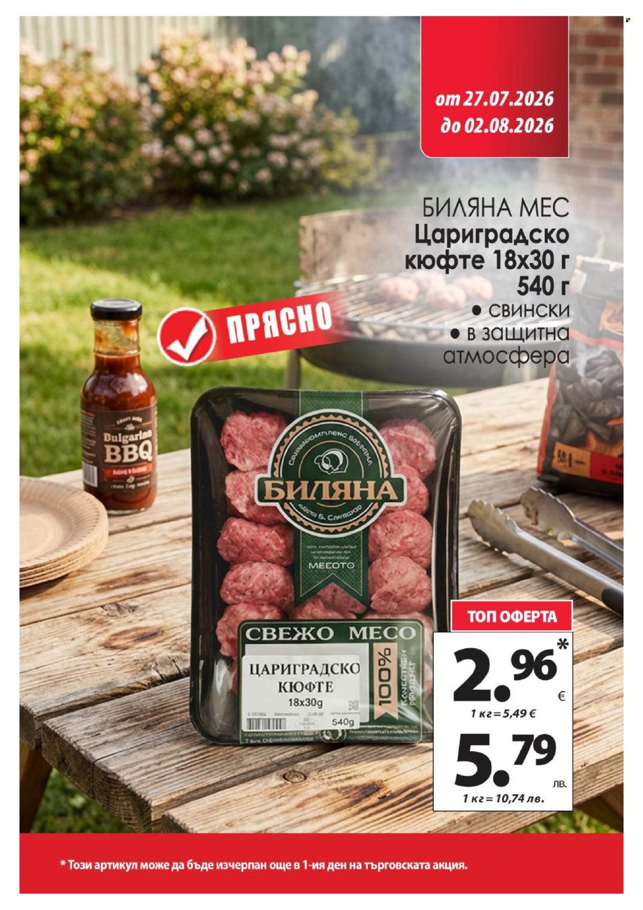 Брошура на КАМ Маркет - 27.07.2026 - 02.08.2026. Страница 17