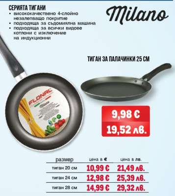 Тиган за палачинки 25 см