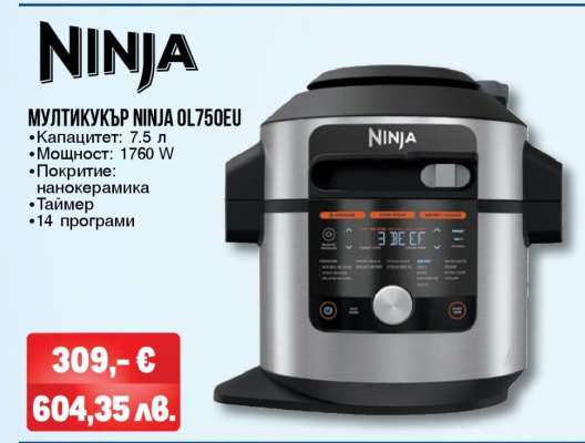 МУЛТИКУКЪР NINJA OL750EU