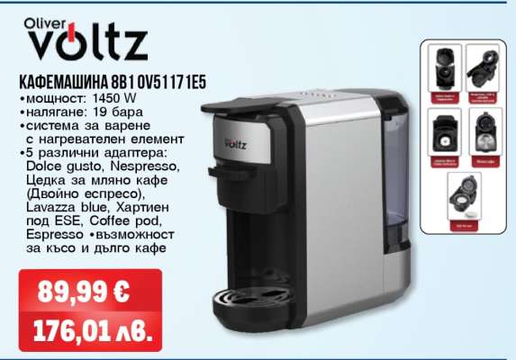 Кафемашина Oliver Voltz 8B1 OV51171E5