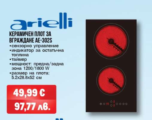Керамичен плот за вграждане AE-302S