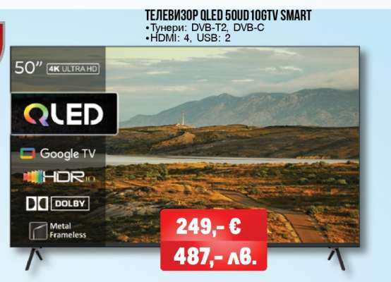 ТЕЛЕВИЗОР QLED 50UD10GTV SMART